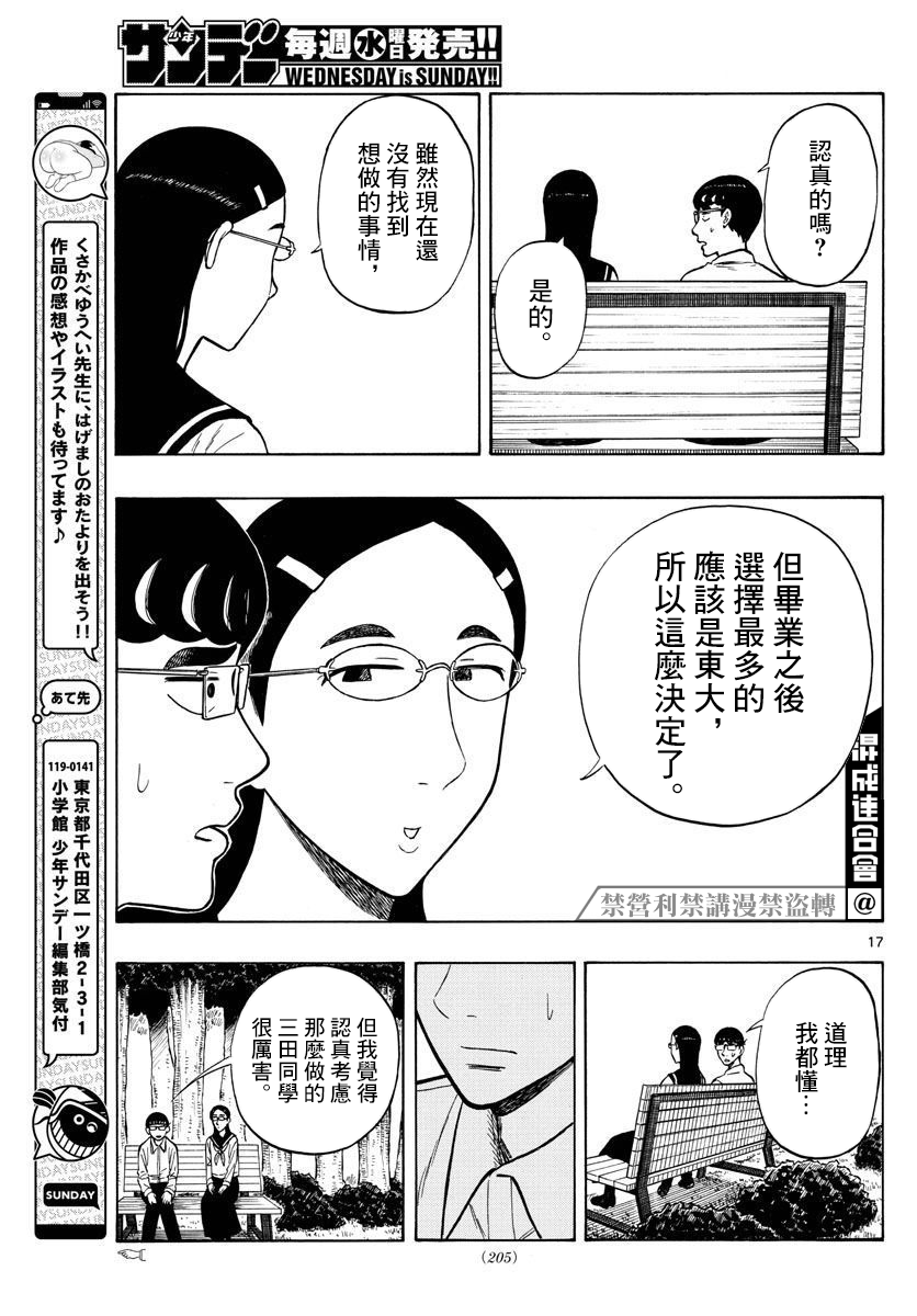 《白山与山田》漫画最新章节第48话免费下拉式在线观看章节第【17】张图片