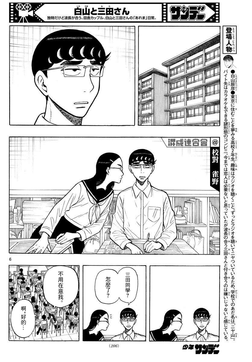 《白山与山田》漫画最新章节第51话免费下拉式在线观看章节第【6】张图片