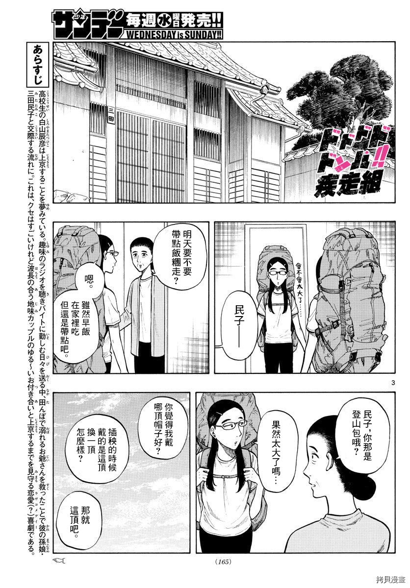 《白山与山田》漫画最新章节第14话免费下拉式在线观看章节第【3】张图片