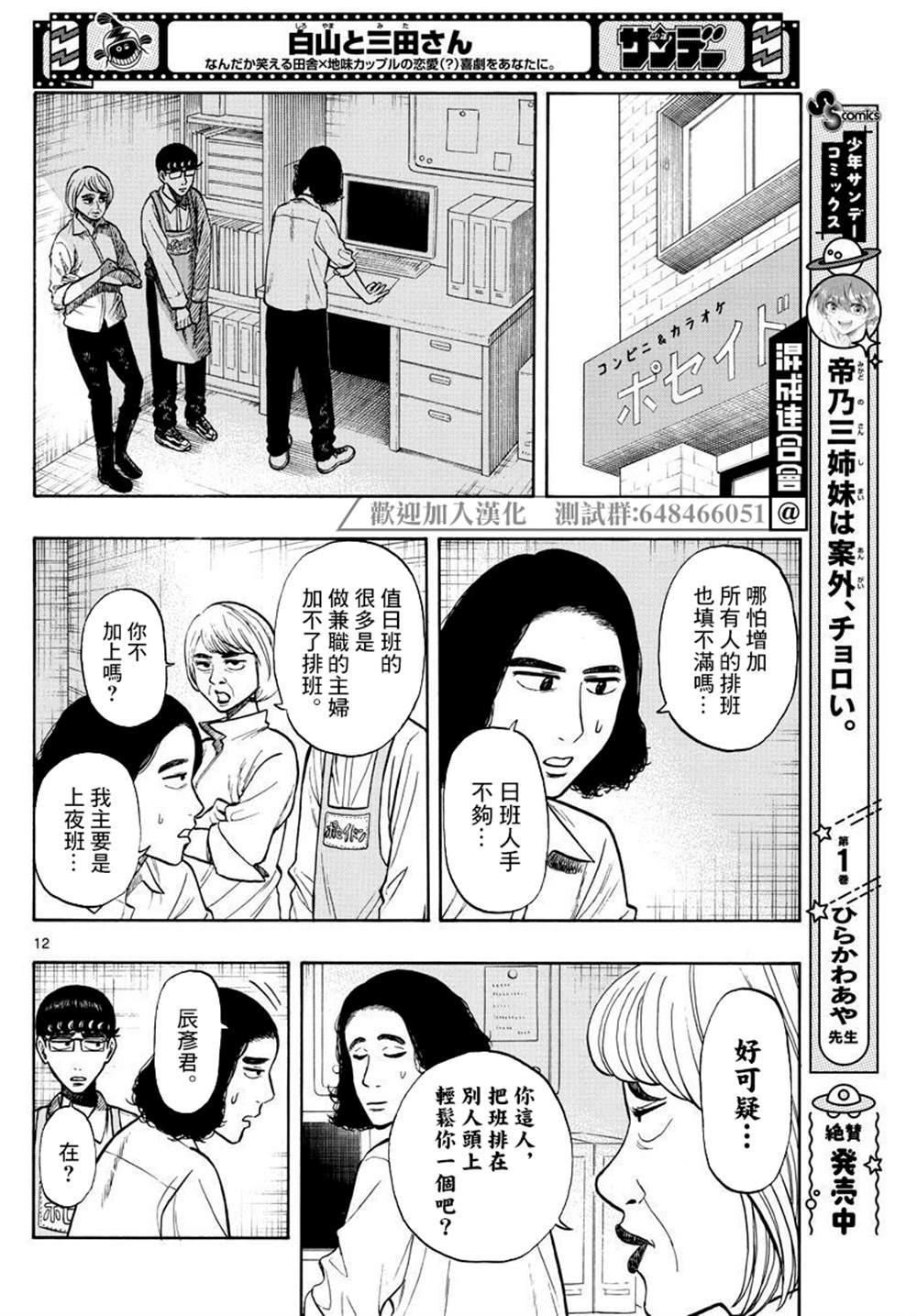 《白山与山田》漫画最新章节第22话免费下拉式在线观看章节第【12】张图片