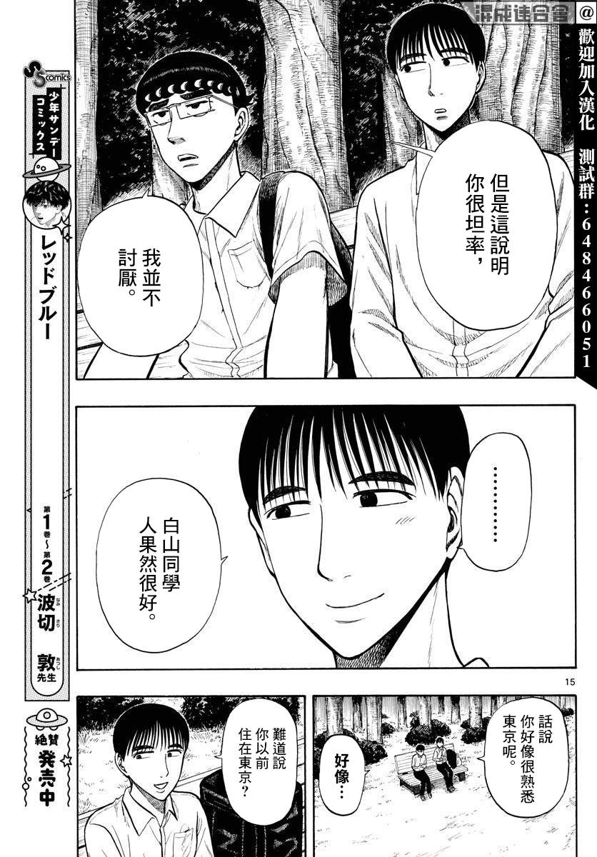 《白山与山田》漫画最新章节第27话免费下拉式在线观看章节第【15】张图片