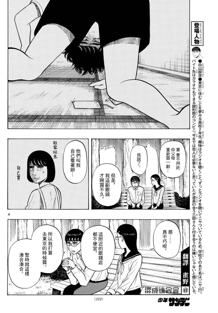 《白山与山田》漫画最新章节第13话免费下拉式在线观看章节第【4】张图片