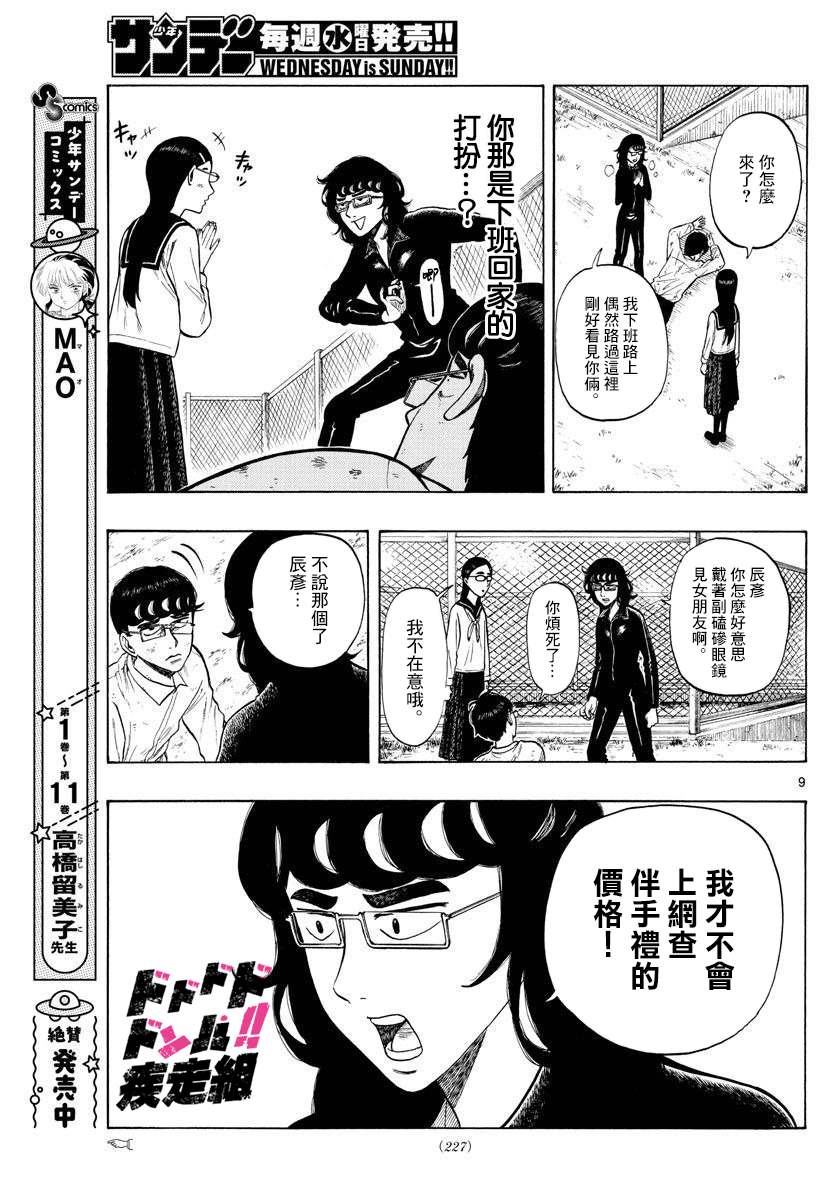 《白山与山田》漫画最新章节第13话免费下拉式在线观看章节第【9】张图片