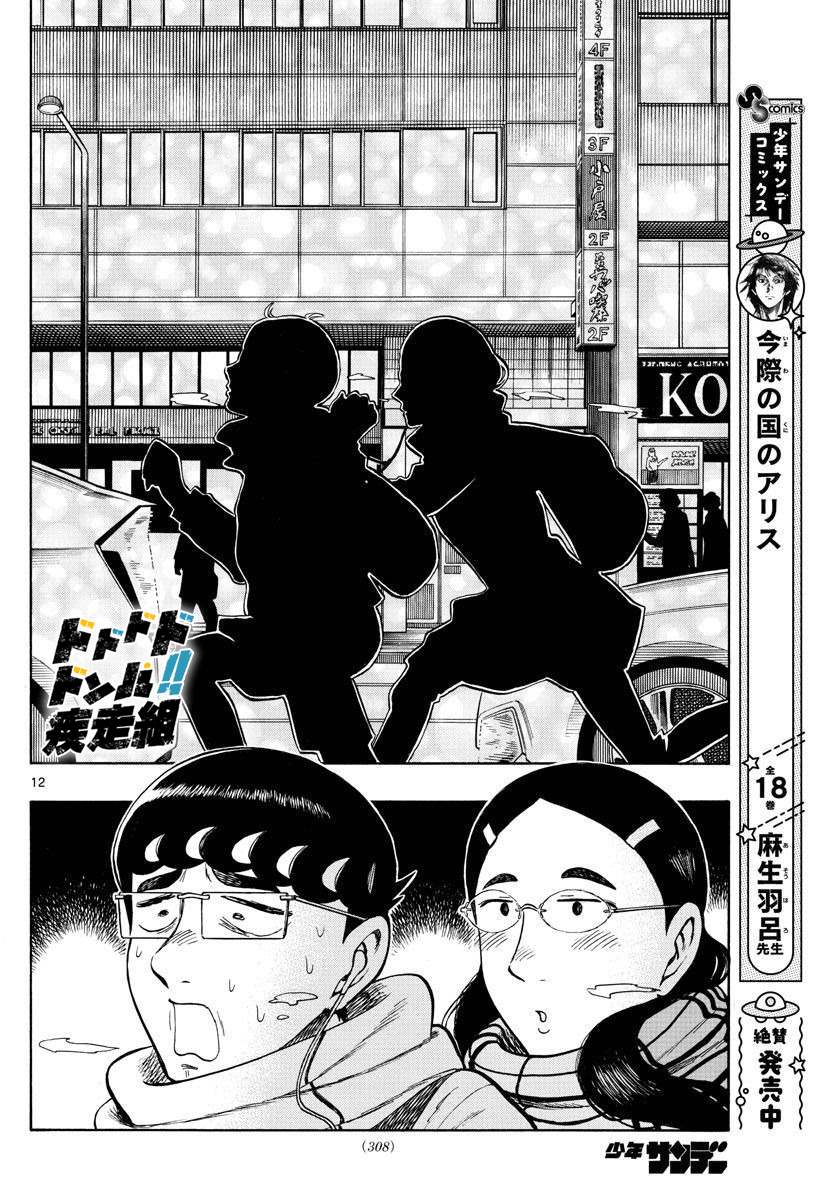 《白山与山田》漫画最新章节第45话免费下拉式在线观看章节第【12】张图片