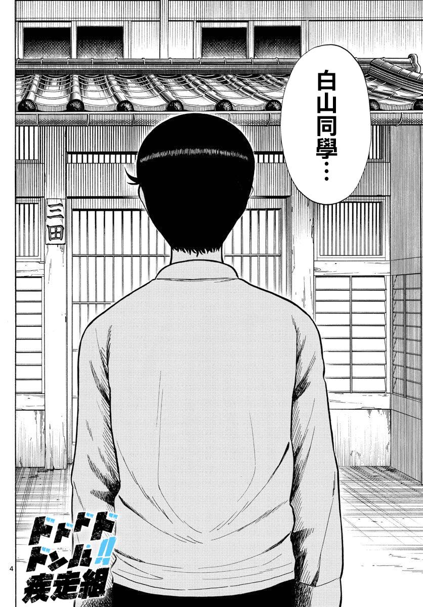 《白山与山田》漫画最新章节第38话免费下拉式在线观看章节第【4】张图片