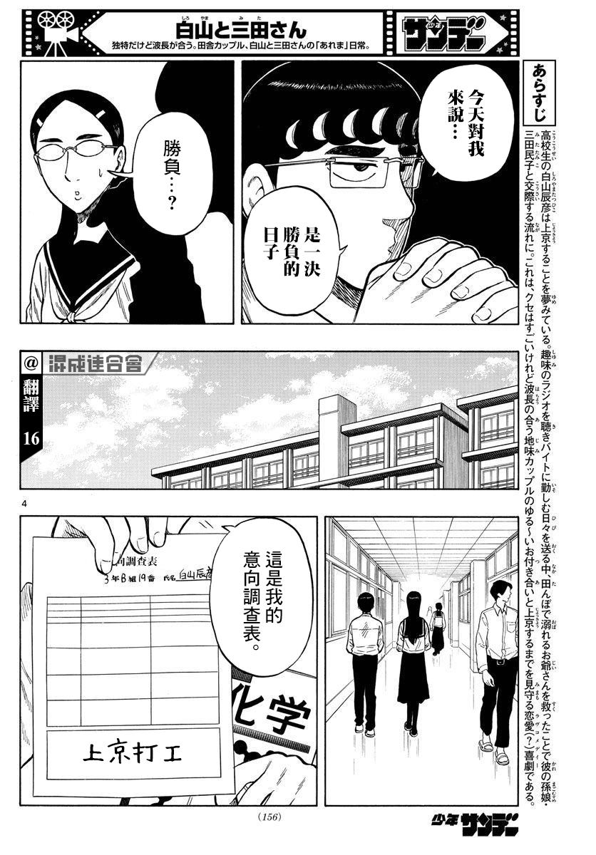 《白山与山田》漫画最新章节第50话免费下拉式在线观看章节第【3】张图片