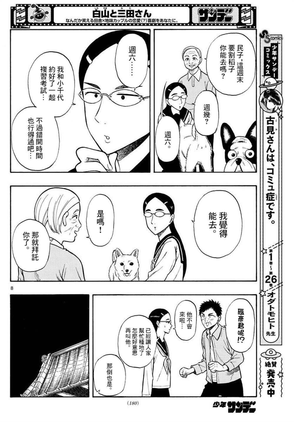 《白山与山田》漫画最新章节第37话免费下拉式在线观看章节第【8】张图片
