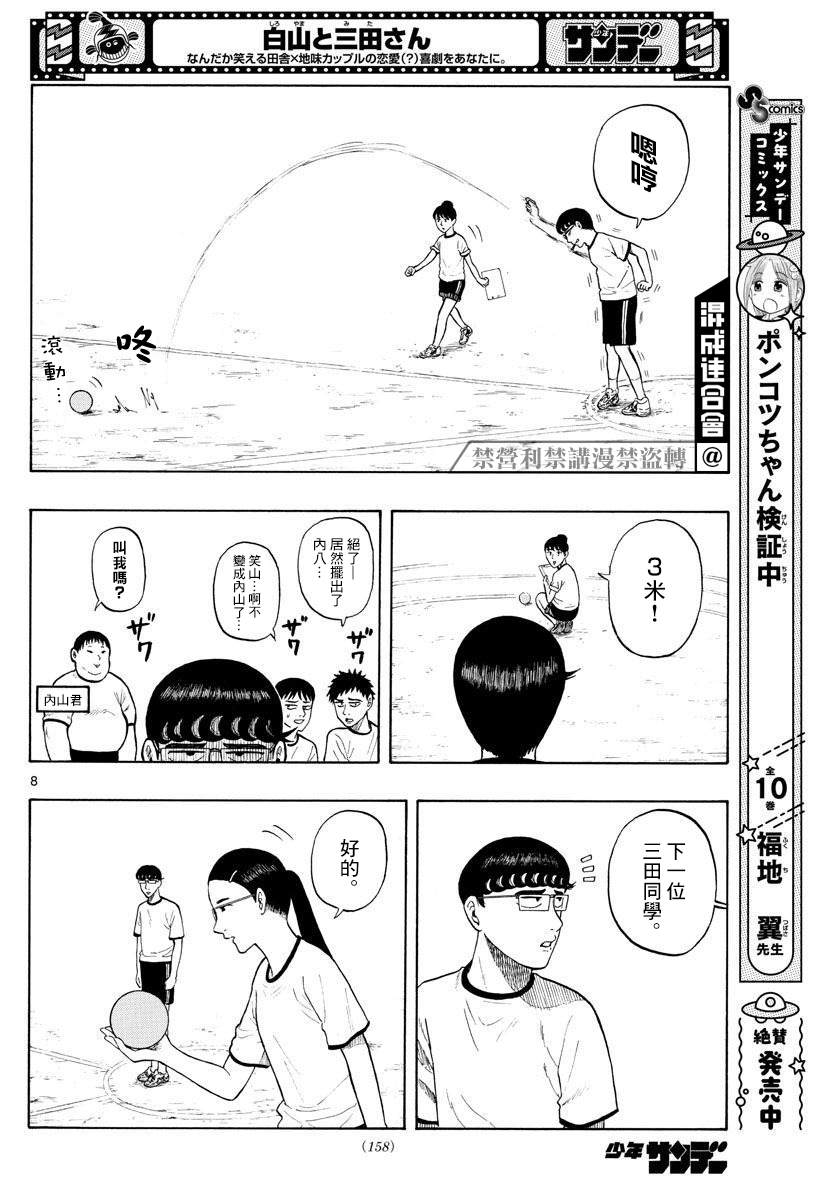 《白山与山田》漫画最新章节第3话 运动乃大敌免费下拉式在线观看章节第【8】张图片