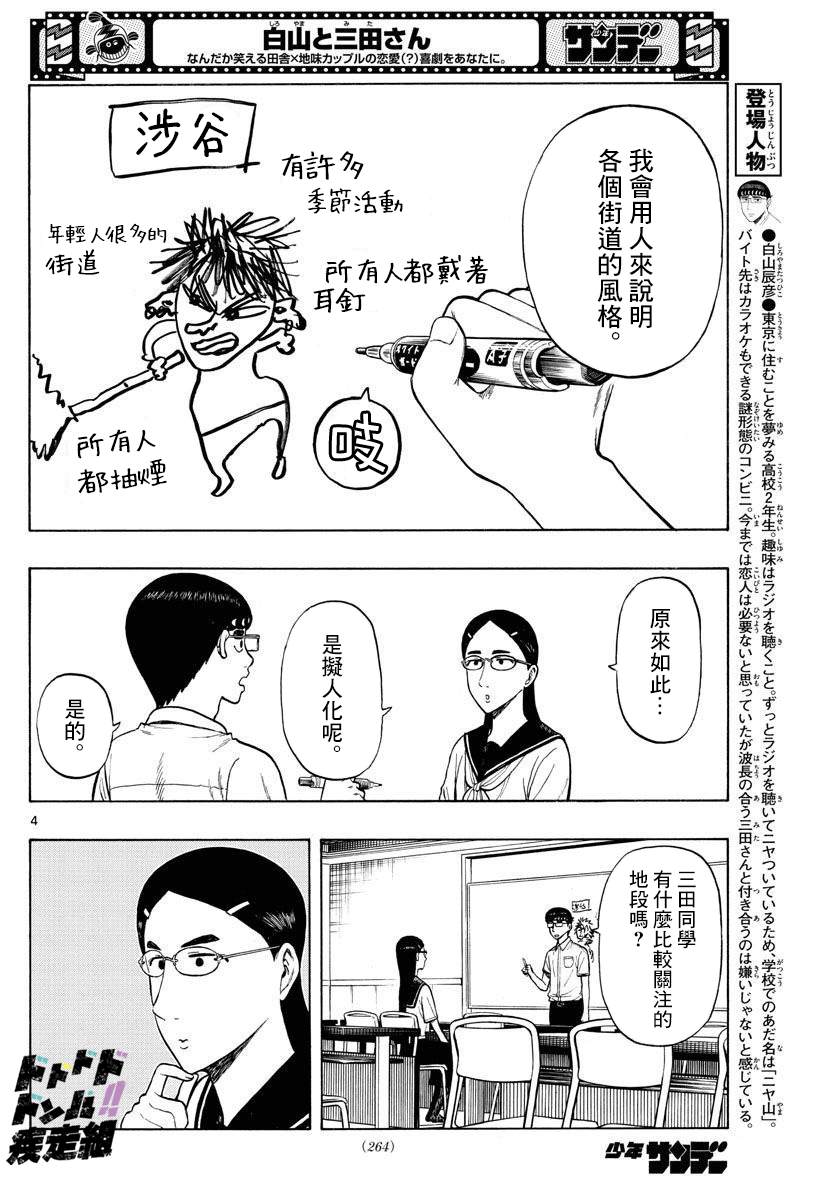 《白山与山田》漫画最新章节第26话免费下拉式在线观看章节第【4】张图片