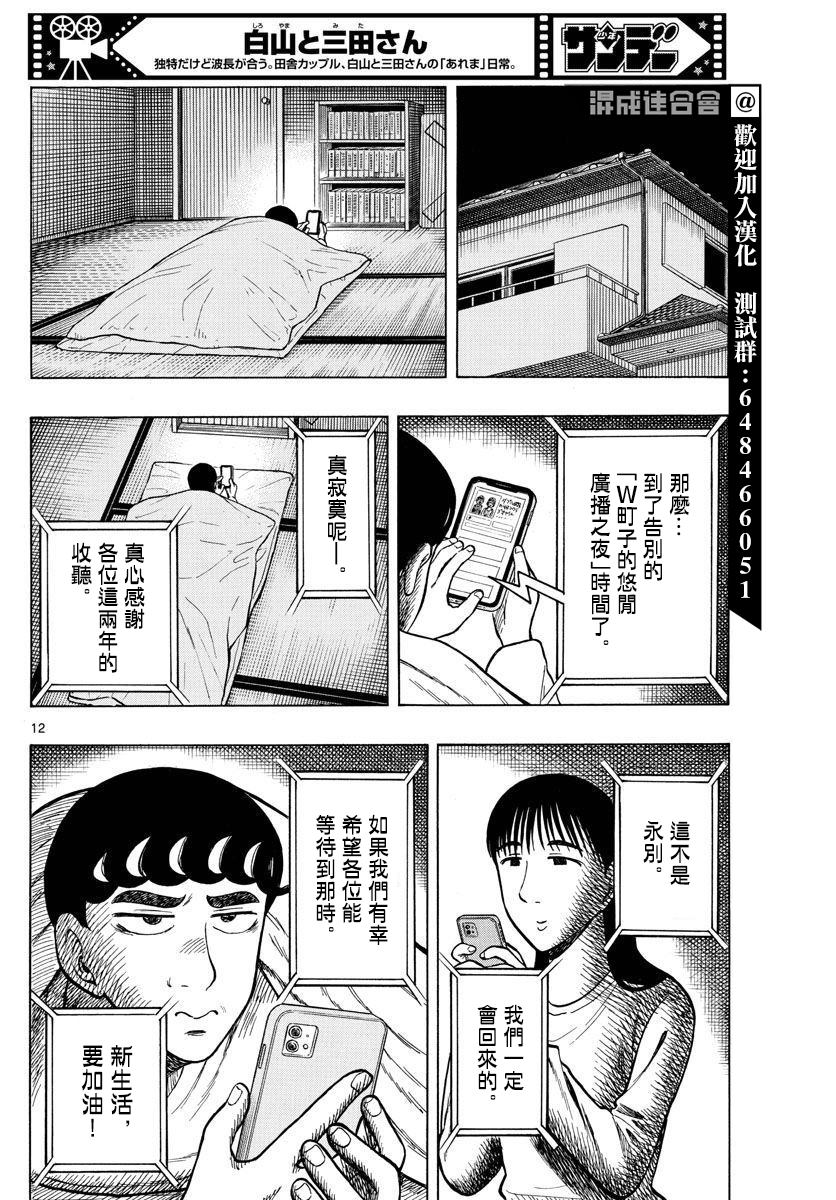 《白山与山田》漫画最新章节第49话免费下拉式在线观看章节第【12】张图片