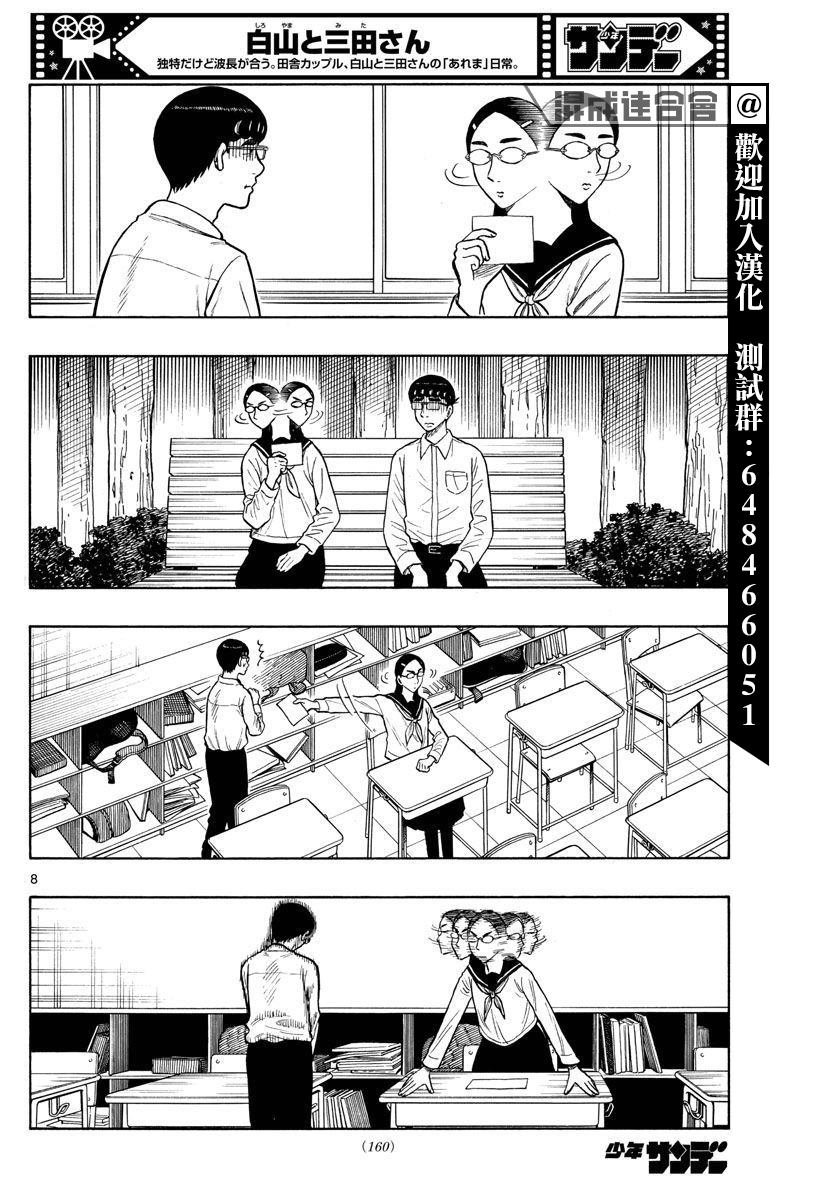 《白山与山田》漫画最新章节第50话免费下拉式在线观看章节第【7】张图片