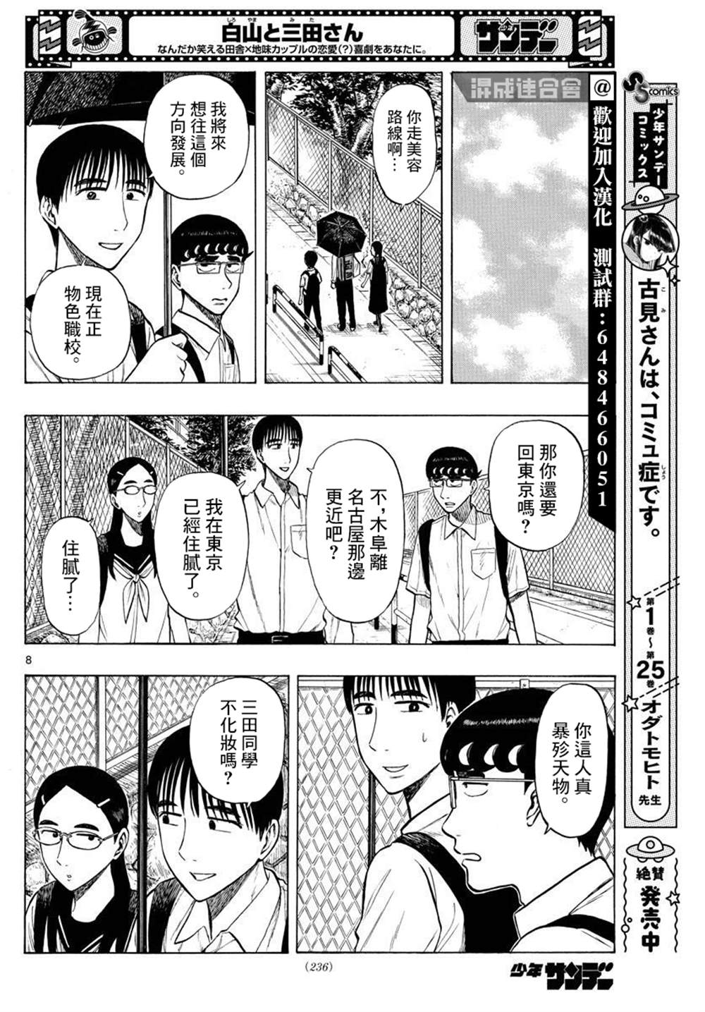 《白山与山田》漫画最新章节第28话免费下拉式在线观看章节第【8】张图片