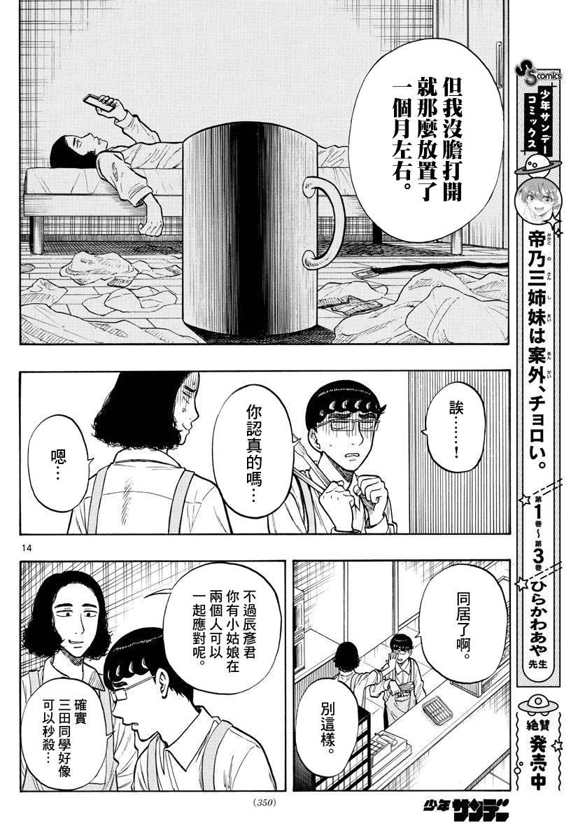 《白山与山田》漫画最新章节第47话免费下拉式在线观看章节第【14】张图片