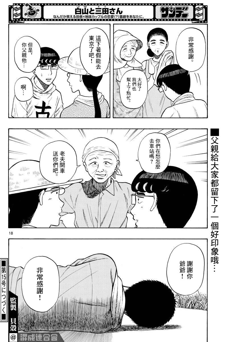 《白山与山田》漫画最新章节第11话 （T）任务免费下拉式在线观看章节第【18】张图片