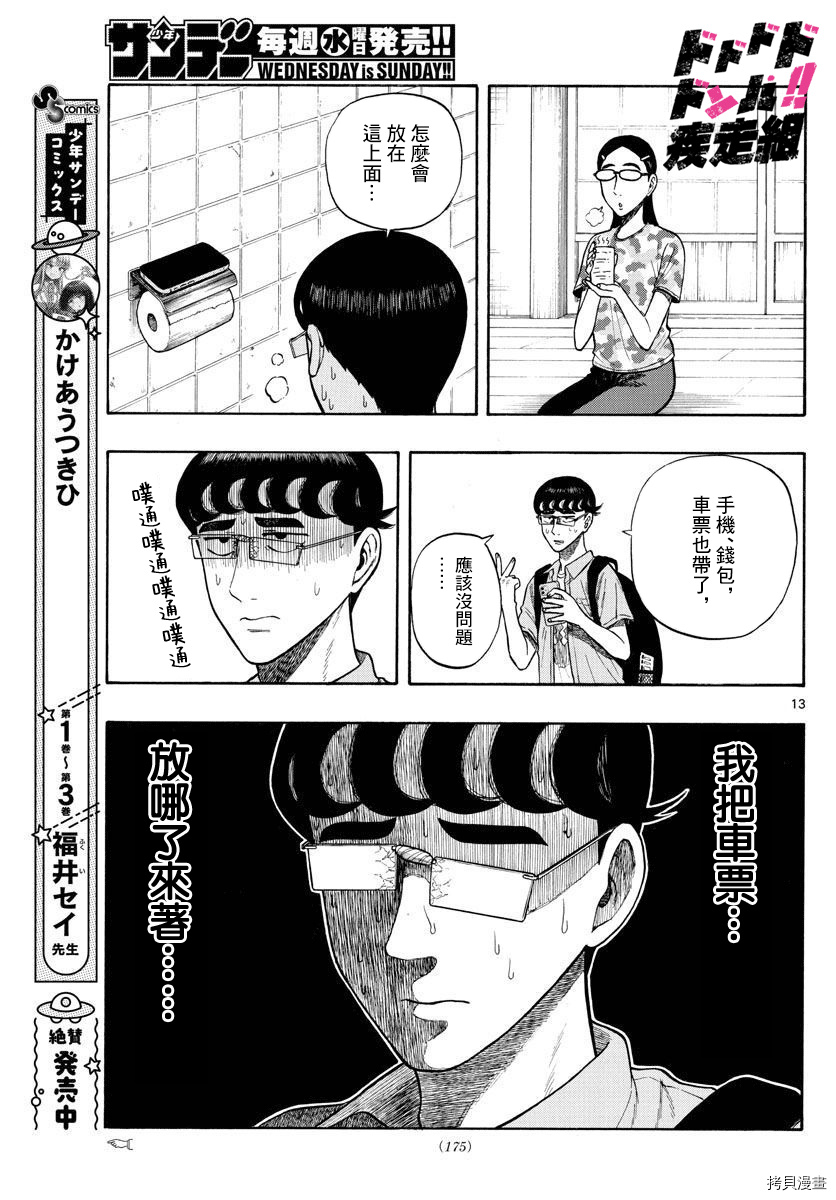 《白山与山田》漫画最新章节第14话免费下拉式在线观看章节第【13】张图片