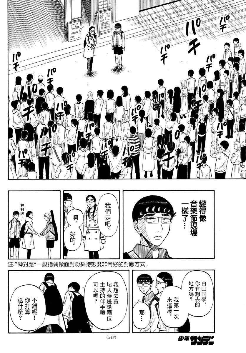 《白山与山田》漫画最新章节第44话免费下拉式在线观看章节第【6】张图片