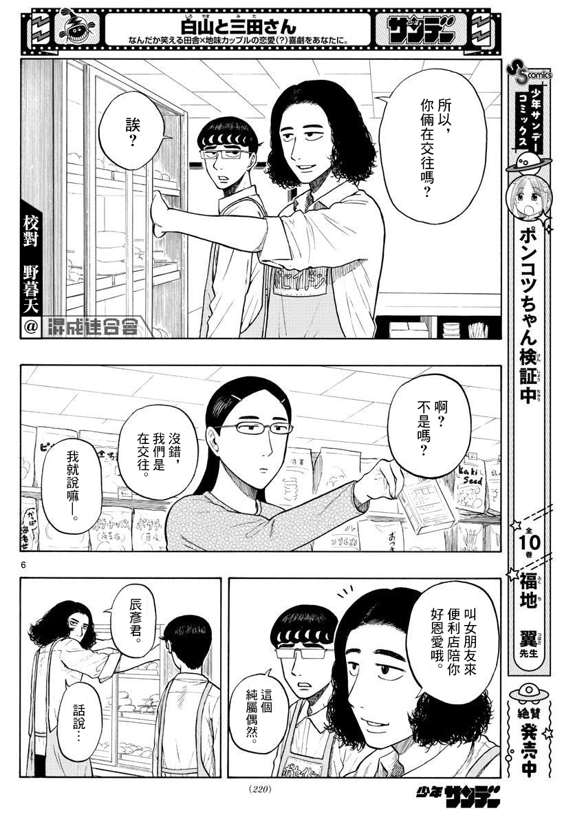 《白山与山田》漫画最新章节第4话 回乡下吧！免费下拉式在线观看章节第【6】张图片