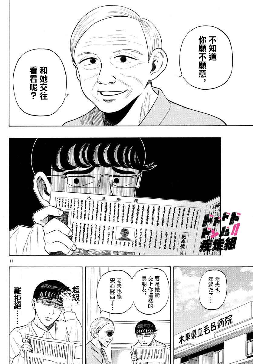 《白山与山田》漫画最新章节第1话 上京前物语免费下拉式在线观看章节第【10】张图片