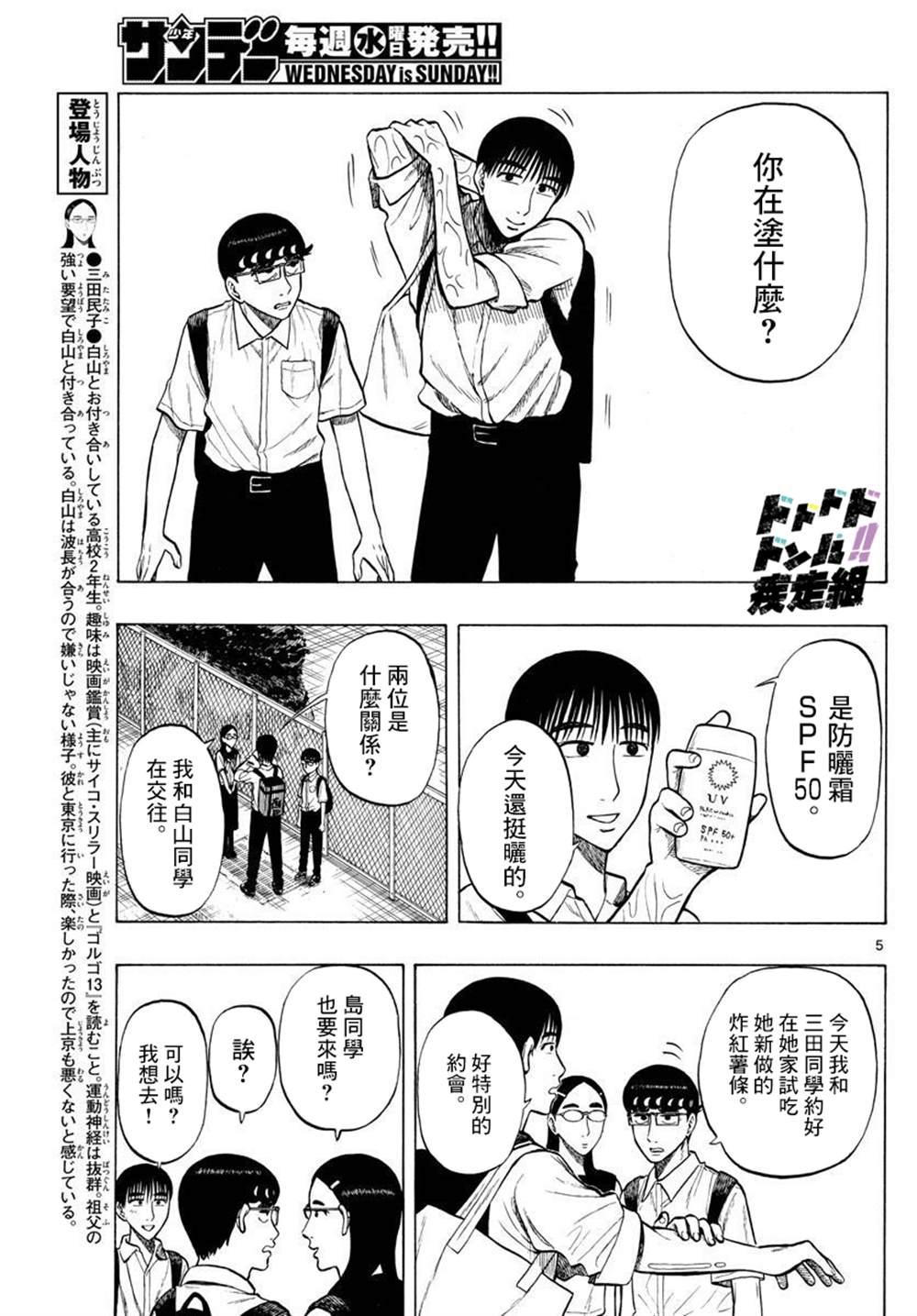 《白山与山田》漫画最新章节第28话免费下拉式在线观看章节第【5】张图片