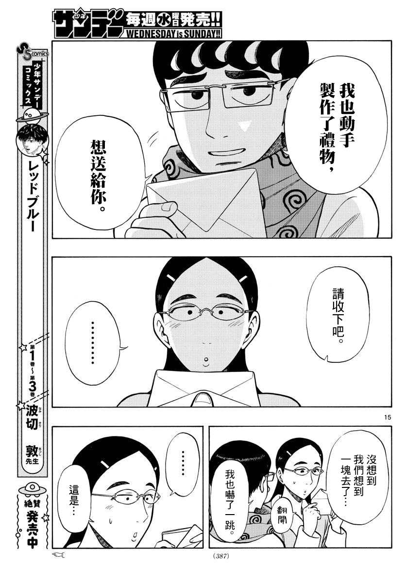 《白山与山田》漫画最新章节第42话免费下拉式在线观看章节第【15】张图片