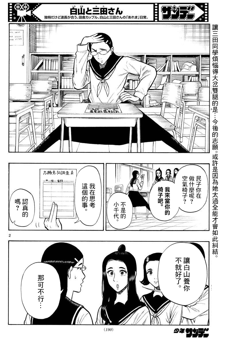 《白山与山田》漫画最新章节第48话免费下拉式在线观看章节第【2】张图片