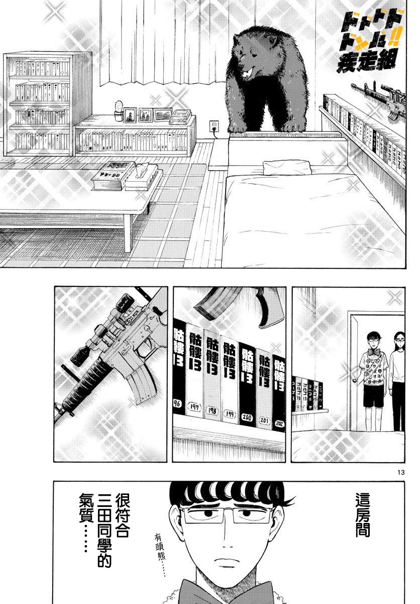 《白山与山田》漫画最新章节第2话 迷宫免费下拉式在线观看章节第【13】张图片