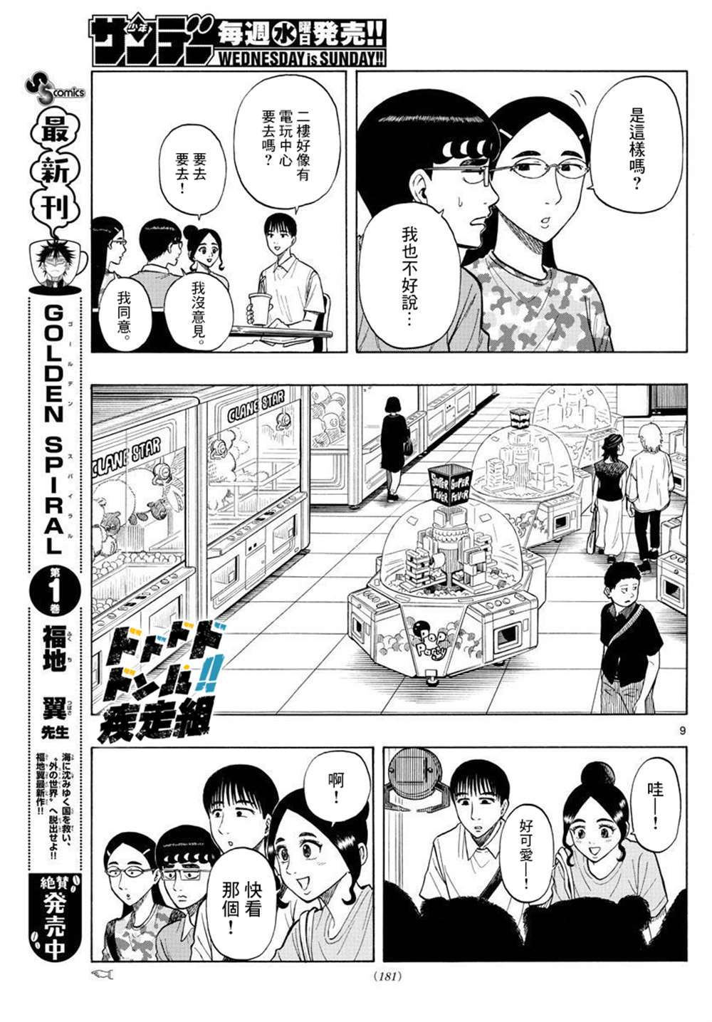 《白山与山田》漫画最新章节第34话免费下拉式在线观看章节第【9】张图片