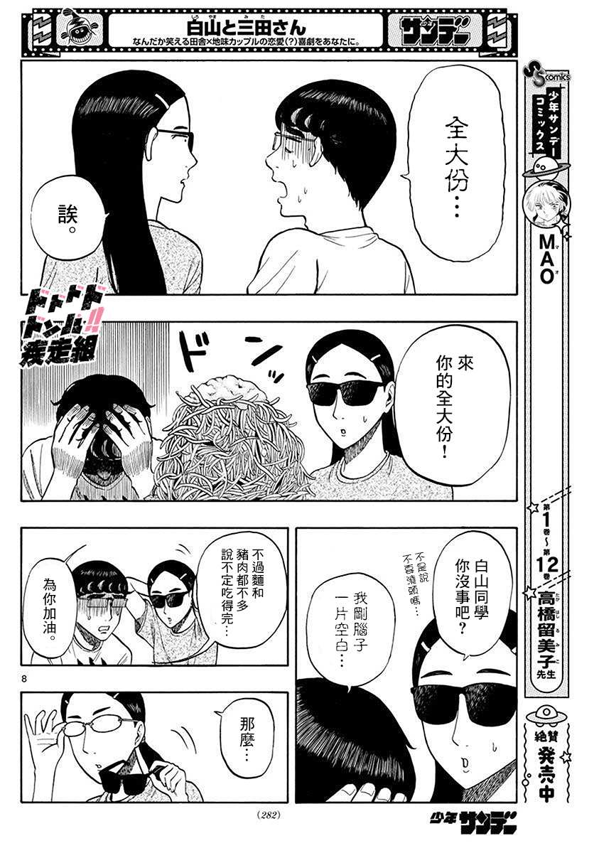 《白山与山田》漫画最新章节第16话免费下拉式在线观看章节第【8】张图片