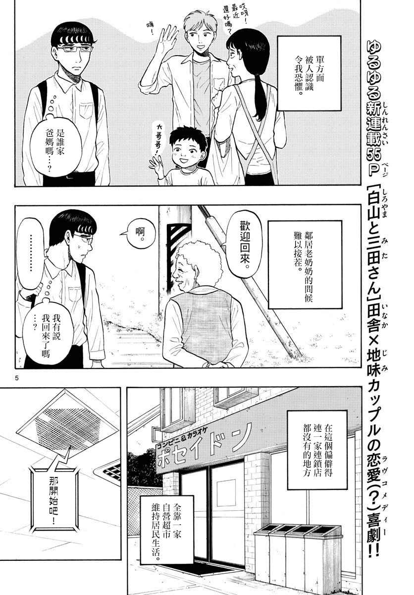 《白山与山田》漫画最新章节第1话 上京前物语免费下拉式在线观看章节第【4】张图片