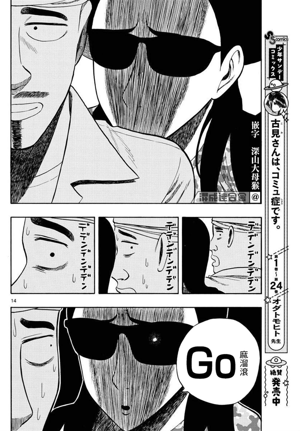 《白山与山田》漫画最新章节第15话免费下拉式在线观看章节第【14】张图片