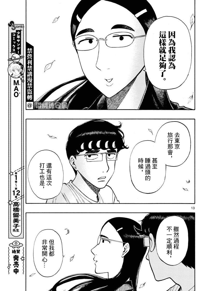 《白山与山田》漫画最新章节第25话免费下拉式在线观看章节第【13】张图片