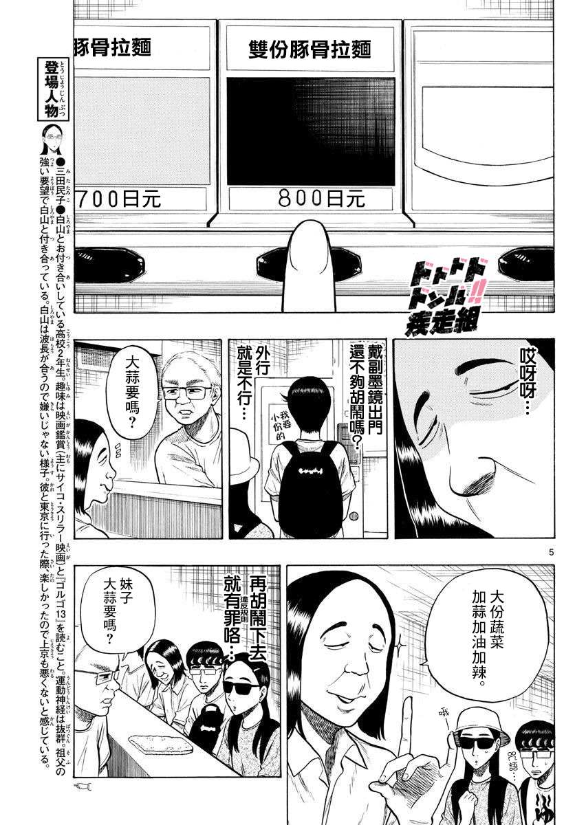 《白山与山田》漫画最新章节第16话免费下拉式在线观看章节第【5】张图片