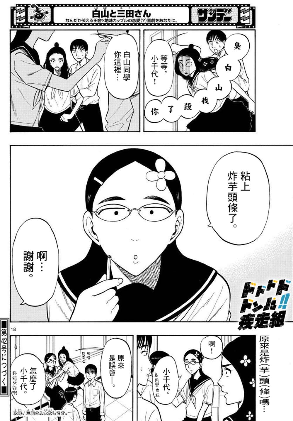 《白山与山田》漫画最新章节第36话免费下拉式在线观看章节第【18】张图片