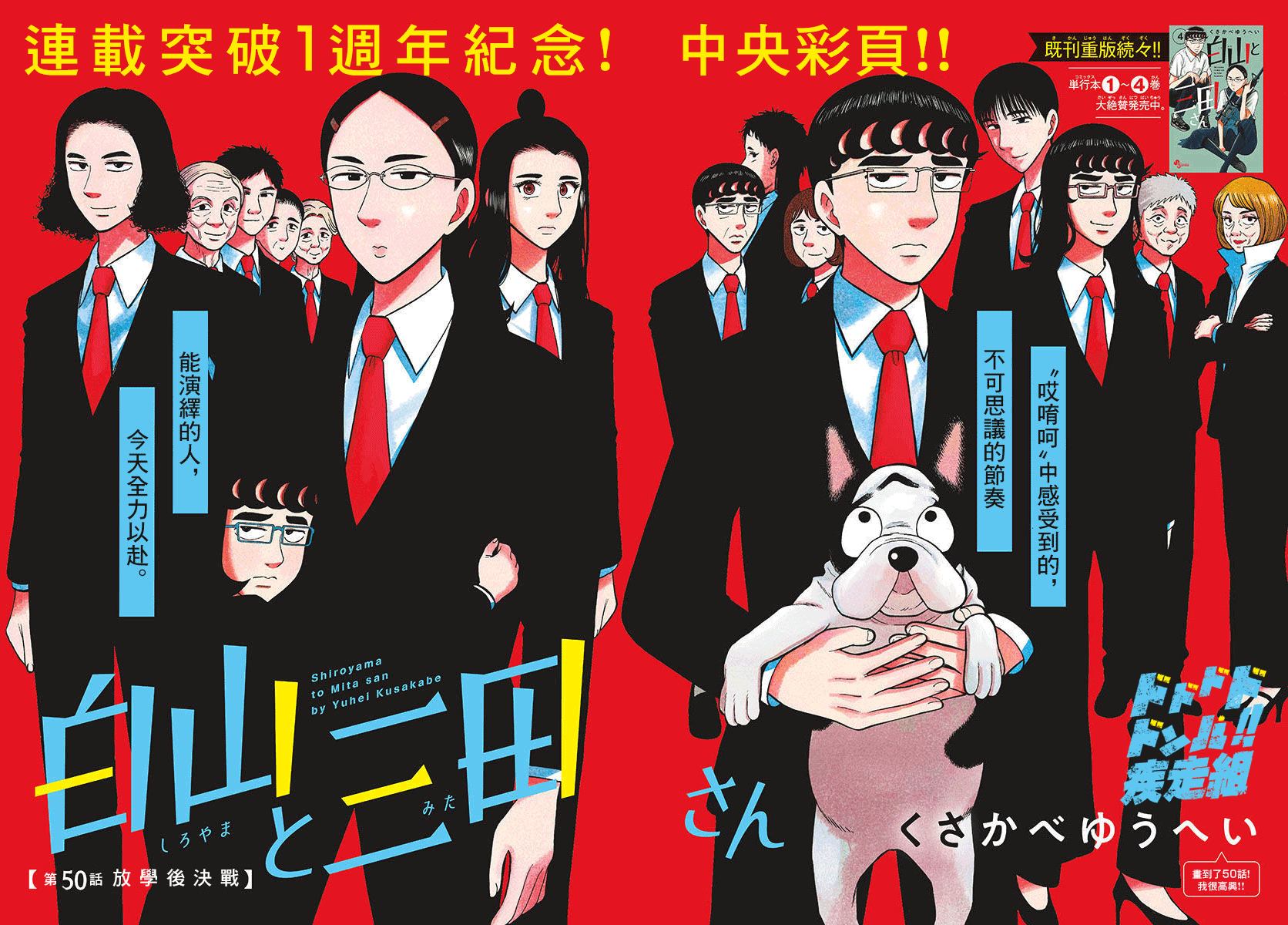 《白山与山田》漫画最新章节第50话免费下拉式在线观看章节第【1】张图片