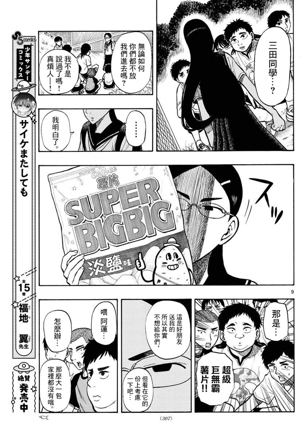 《白山与山田》漫画最新章节第31话免费下拉式在线观看章节第【9】张图片