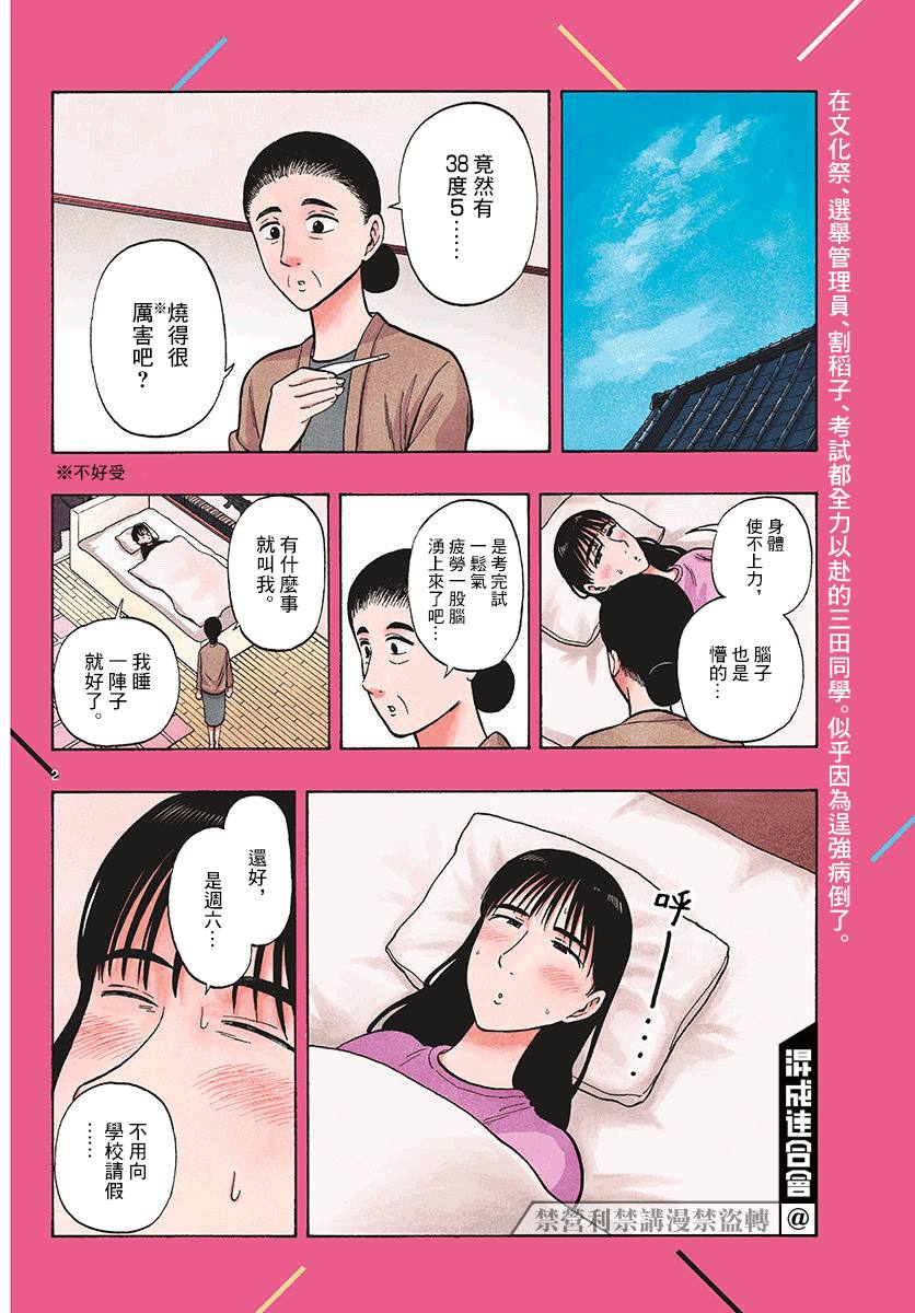 《白山与山田》漫画最新章节第38话免费下拉式在线观看章节第【2】张图片