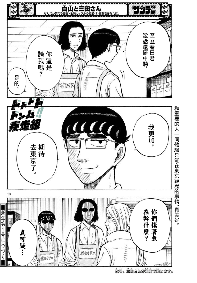 《白山与山田》漫画最新章节第47话免费下拉式在线观看章节第【18】张图片