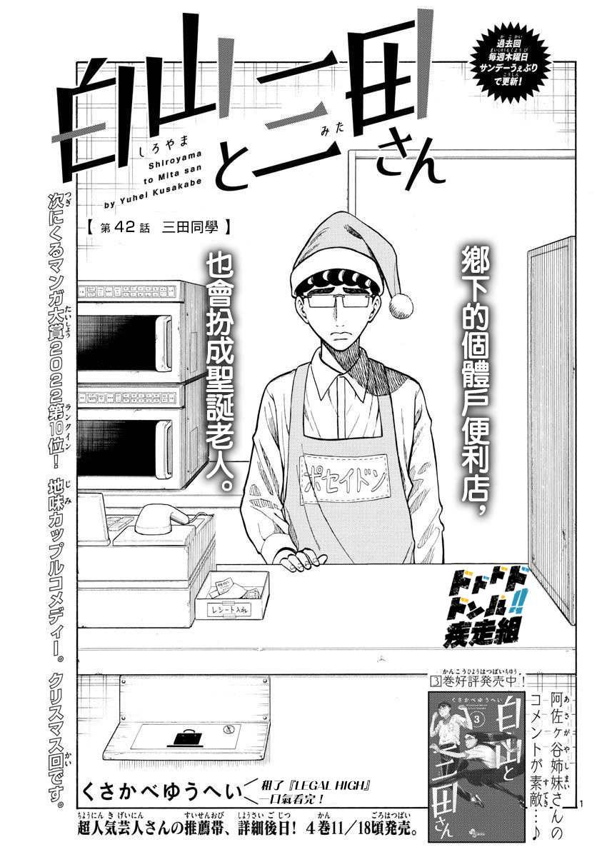 《白山与山田》漫画最新章节第42话免费下拉式在线观看章节第【1】张图片