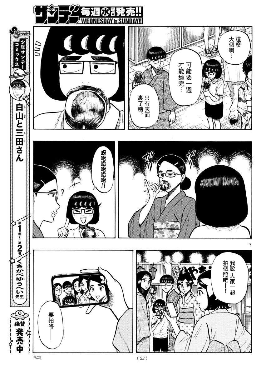 《白山与山田》漫画最新章节第21话免费下拉式在线观看章节第【7】张图片