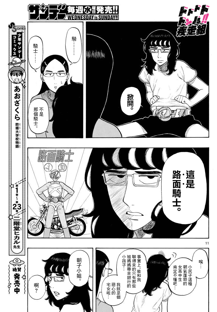 《白山与山田》漫画最新章节第8话免费下拉式在线观看章节第【11】张图片