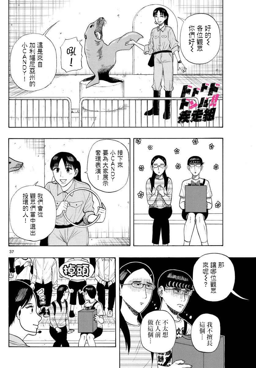 《白山与山田》漫画最新章节第1话 上京前物语免费下拉式在线观看章节第【36】张图片