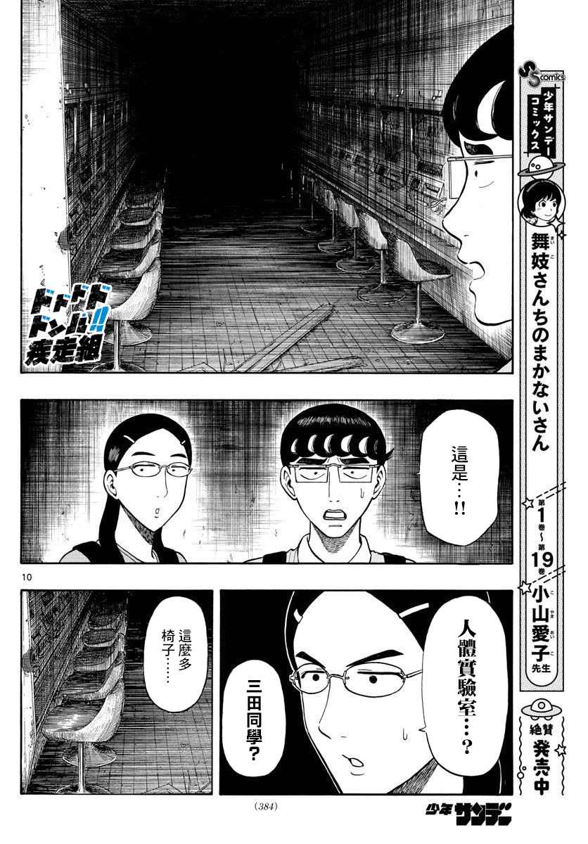 《白山与山田》漫画最新章节第19话免费下拉式在线观看章节第【10】张图片