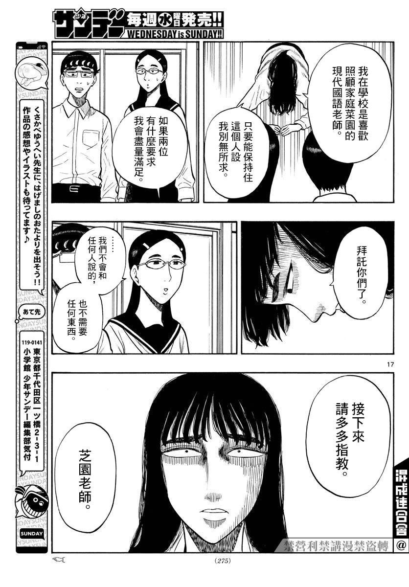 《白山与山田》漫画最新章节第49话免费下拉式在线观看章节第【17】张图片