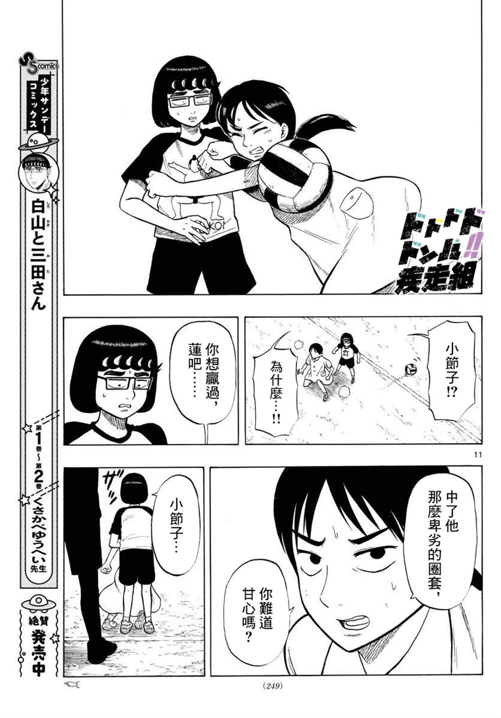 《白山与山田》漫画最新章节第32话免费下拉式在线观看章节第【11】张图片