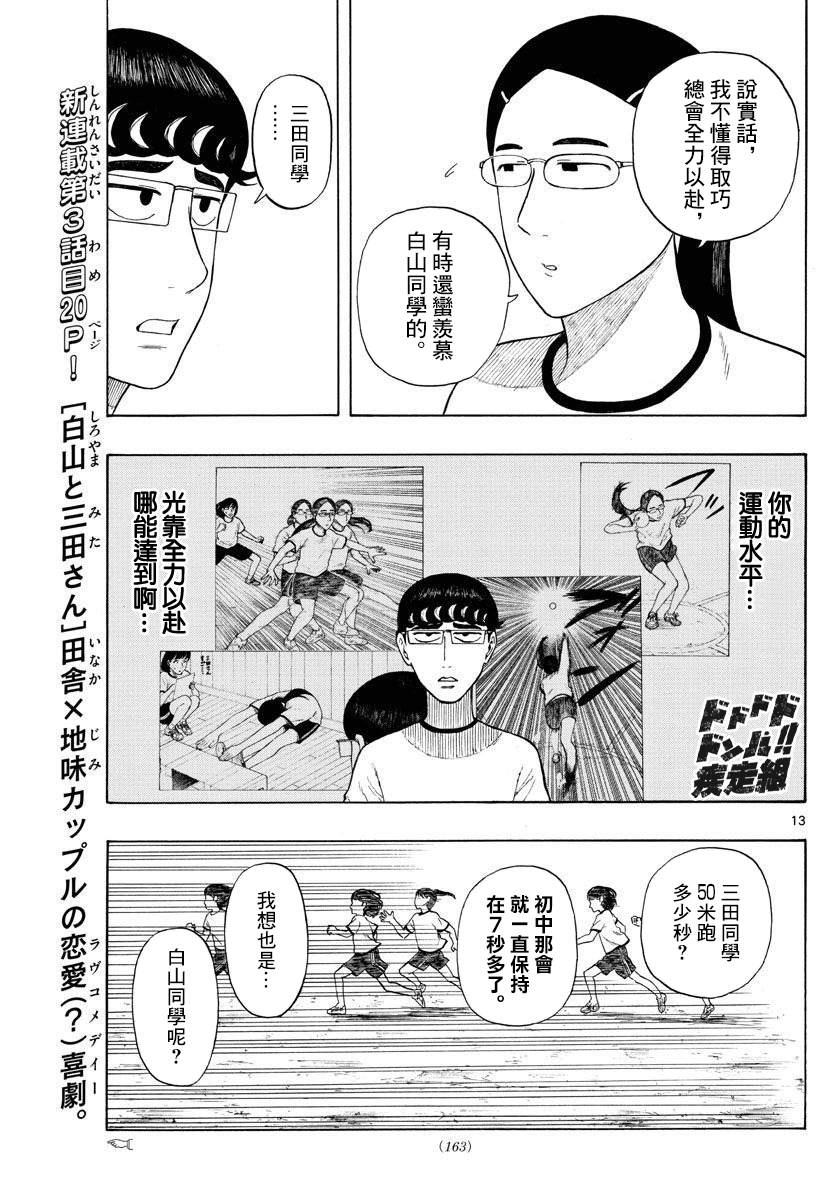 《白山与山田》漫画最新章节第3话 运动乃大敌免费下拉式在线观看章节第【13】张图片