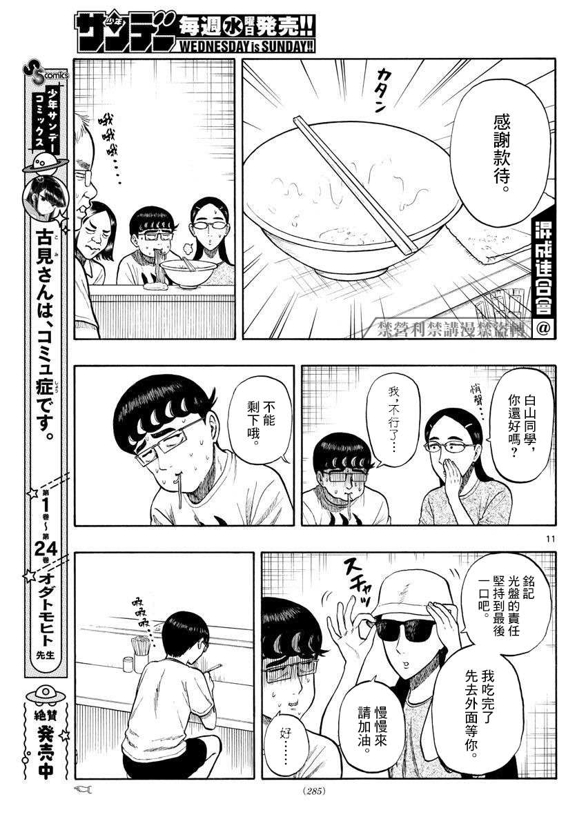 《白山与山田》漫画最新章节第16话免费下拉式在线观看章节第【11】张图片