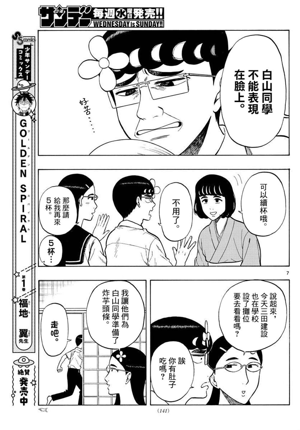 《白山与山田》漫画最新章节第36话免费下拉式在线观看章节第【7】张图片