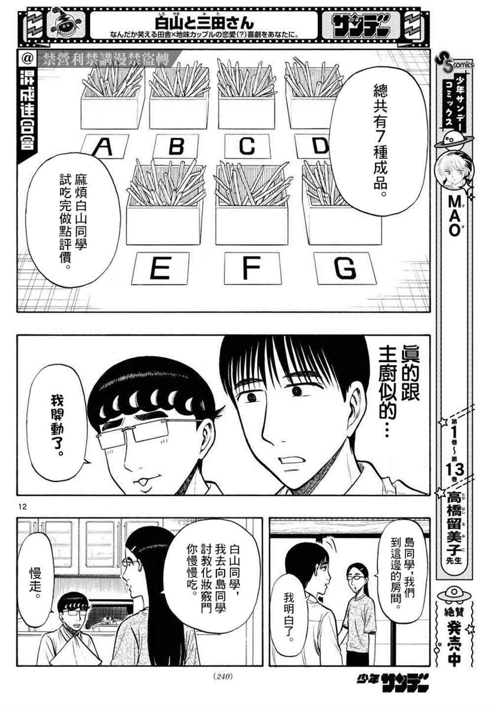 《白山与山田》漫画最新章节第28话免费下拉式在线观看章节第【12】张图片