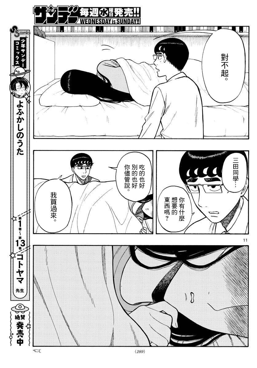 《白山与山田》漫画最新章节第38话免费下拉式在线观看章节第【11】张图片