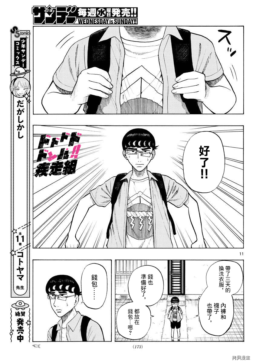 《白山与山田》漫画最新章节第14话免费下拉式在线观看章节第【11】张图片